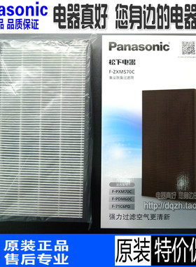 原装松下净化器F-PXM70CPDM60C71C6PD集尘滤网F-ZXMS70C滤芯