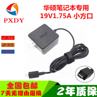 Asus/华硕TP200S A3050笔记本平板电脑二合一19V 1.75A充电器