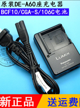 包邮原装松下DE-A60 A60 DMW-BCF10 BCF10GK相机锂电池板座充电器