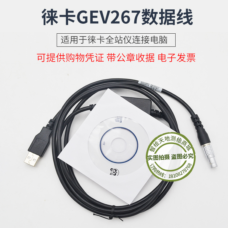 徕卡TS02/06/09/TC402/TCA1800全站仪连电脑数据线806093(GEV267)