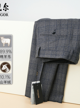 专柜1290雅戈尔89.9%羊毛10.1%山羊绒男士西裤正装商务西装裤秋季