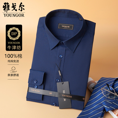 吊牌780雅戈尔衬衫男长袖商务正装藏青衬衣春秋季新品LDP16384FJA