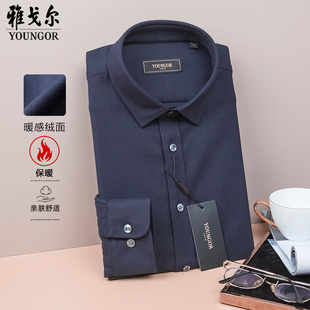 藏青磨毛衬衣秋冬 保暖加厚商务男士 吊牌880雅戈尔绒面衬衫 男长袖