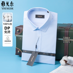 雅戈尔短袖衬衫男商务正装浅蓝DP纯棉免烫夏季宽松薄款男士衬衫