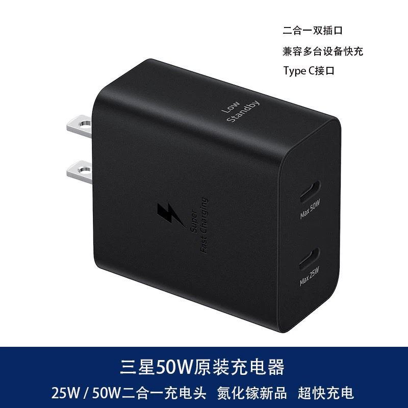 三星50W原装充电器两插口二合一充电头S22 S23ultra S24+ S25U W25 ZFlod6 Flip5氮化镓超快充电 typec数据线