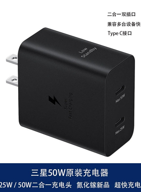 三星50W原装充电器两插口二合一充电头S22 S23ultra S24+ S25U W25 ZFlod6 Flip5氮化镓超快充电 typec数据线