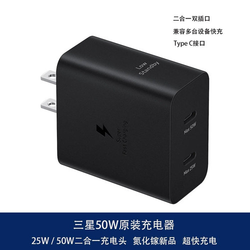 三星50W原装充电器两插口二合一充电头S22 S23ultra S24+ S25U W25 ZFlod6 Flip5氮化镓超快充电 typec数据线