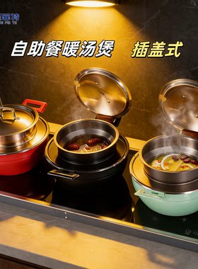 星菲特自助餐煲暖汤煲保温锅粥煲餐厅早餐不锈钢电磁炉加热插盖