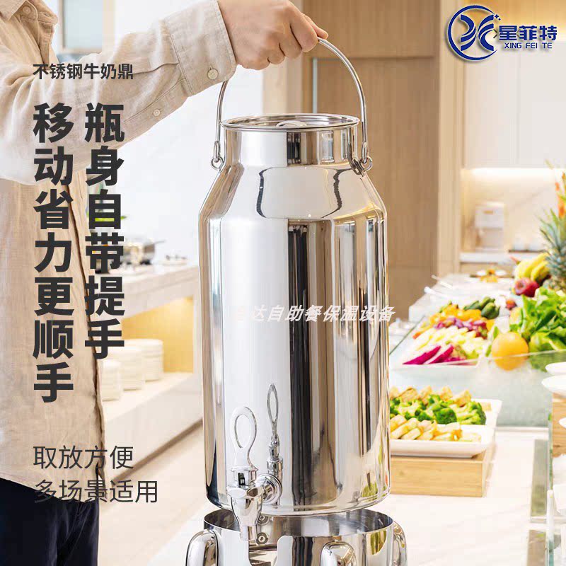 星菲特304不锈钢豆浆牛奶鼎茶水热饮商用饮料分装器酒精加热