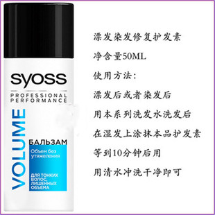 俄罗斯丝蕴染发漂发后修复受损洗发水护发素旅行装网红款推荐50ML
