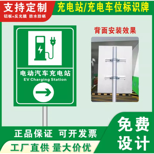 充电站广告牌电动汽车充电站标识牌新能源充电桩指示牌指引提示牌