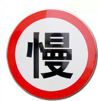 交通安全标志牌限速公里道路设施