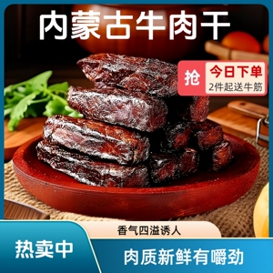 无添加牛肉干夜班充饥小零食