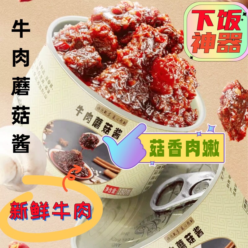 伙火牛香菇牛肉酱拌饭拌面熟食