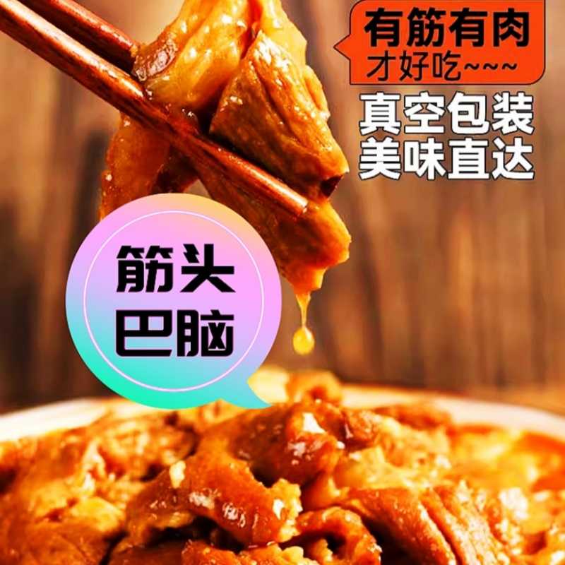 草原之煮筋头巴脑速食新鲜牛肉筋内蒙古牛筋熟食卤味开袋即食蹄筋