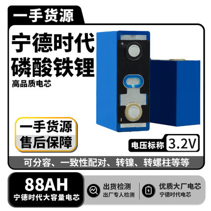 宁德3.2V88AH磷酸铁锂动力锂电池两轮三轮电动车观光车逆变器电芯