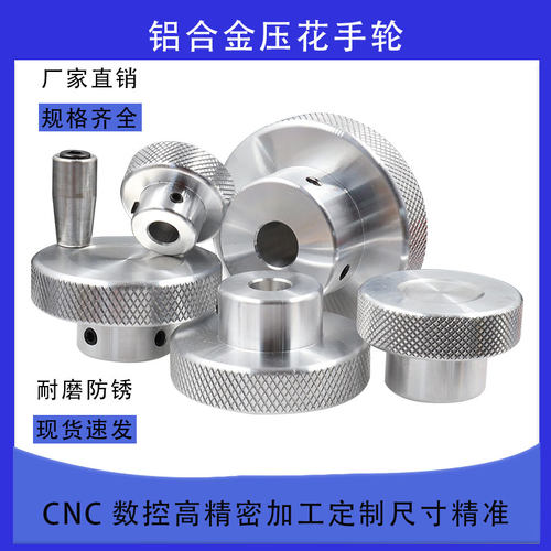 铝合金机床滚花手轮阳极氧化带摇柄阀门圆形光孔顶丝旋钮