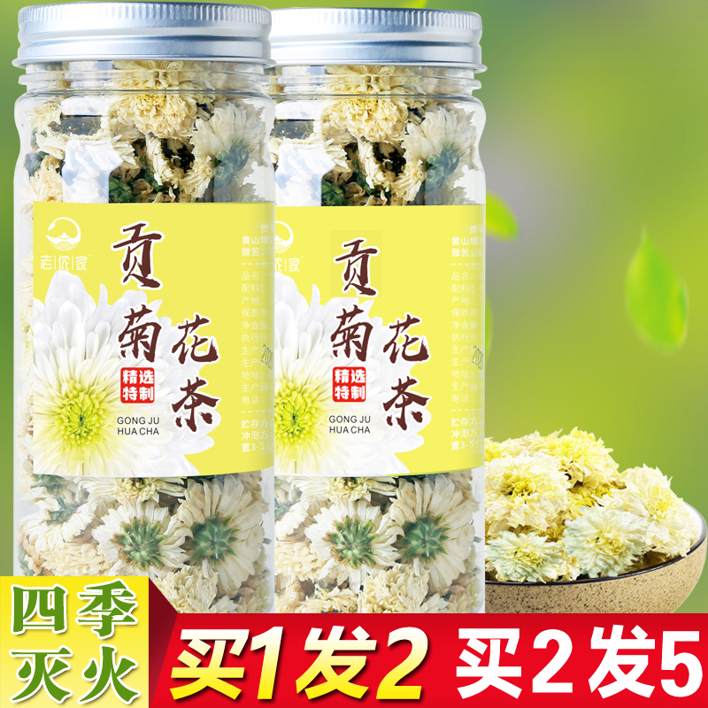 买1发2 黄山原产贡菊花茶特级白菊花草茶干花茶叶非杭白胎菊泡水