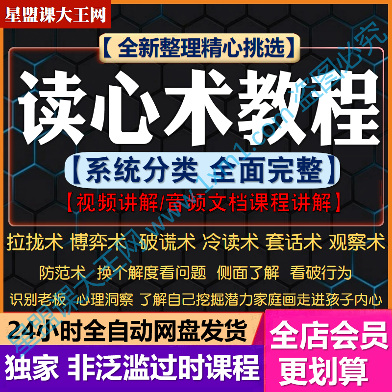 心理学读心术课程全集自学微表情冷读术提高情商洞察内心教学视频