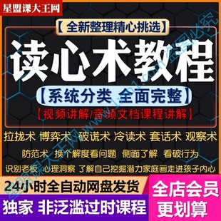 心理学读心术课程全集自学微表情冷读术提高情商洞察内心教学视频