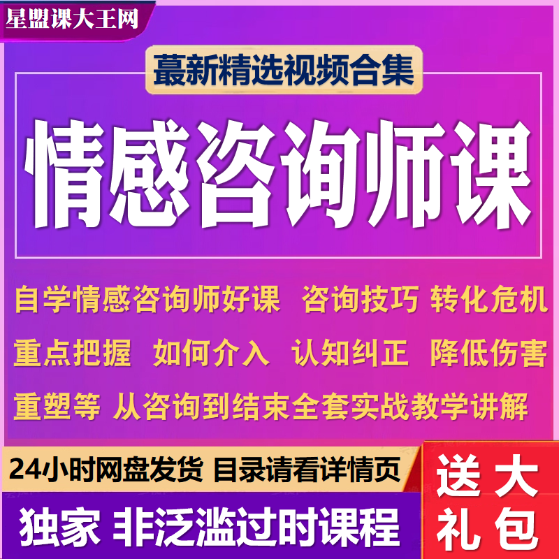 情感咨询师课程心理重塑入门到精通咨询技能实战婚恋问题解析课程