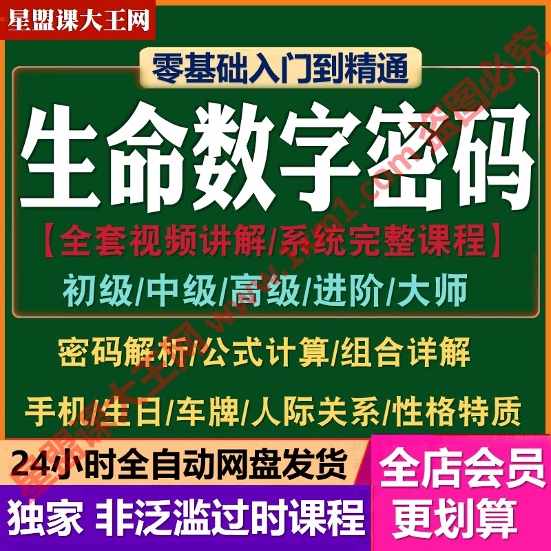 生命数字密码心理学联合密码课程真爱手机号解读心术教程视频教学