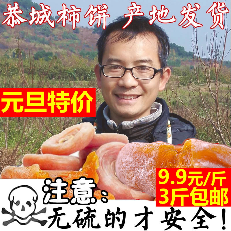 农家自制自晒恭城柿饼子月柿特级霜降柿子饼广西桂林特产软香甜糯