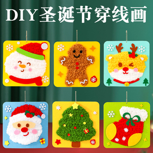 圣诞节礼物儿童缝缝乐手工diy材料包毛线刺绣画创意3-6幼儿园玩具