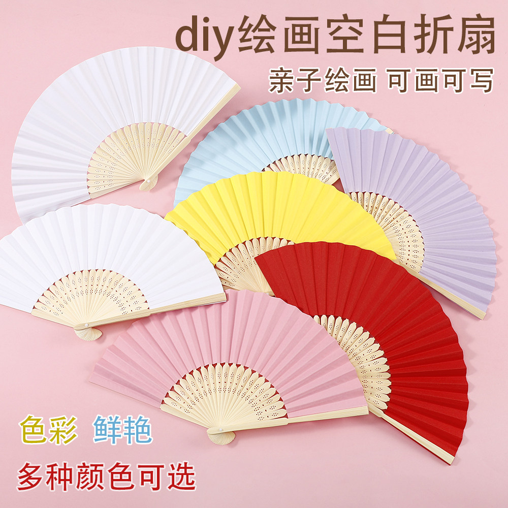 空白绘画折扇儿童手工diy折扇