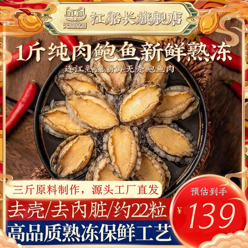 福建速冻大鲍鱼冷冻去壳鲍鱼