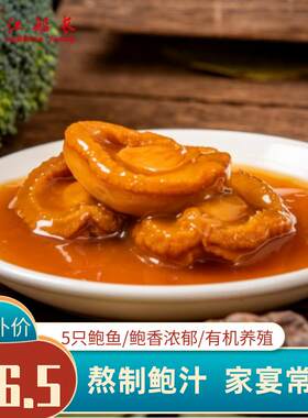 加热即食鲍鱼罐头捞饭浓汤