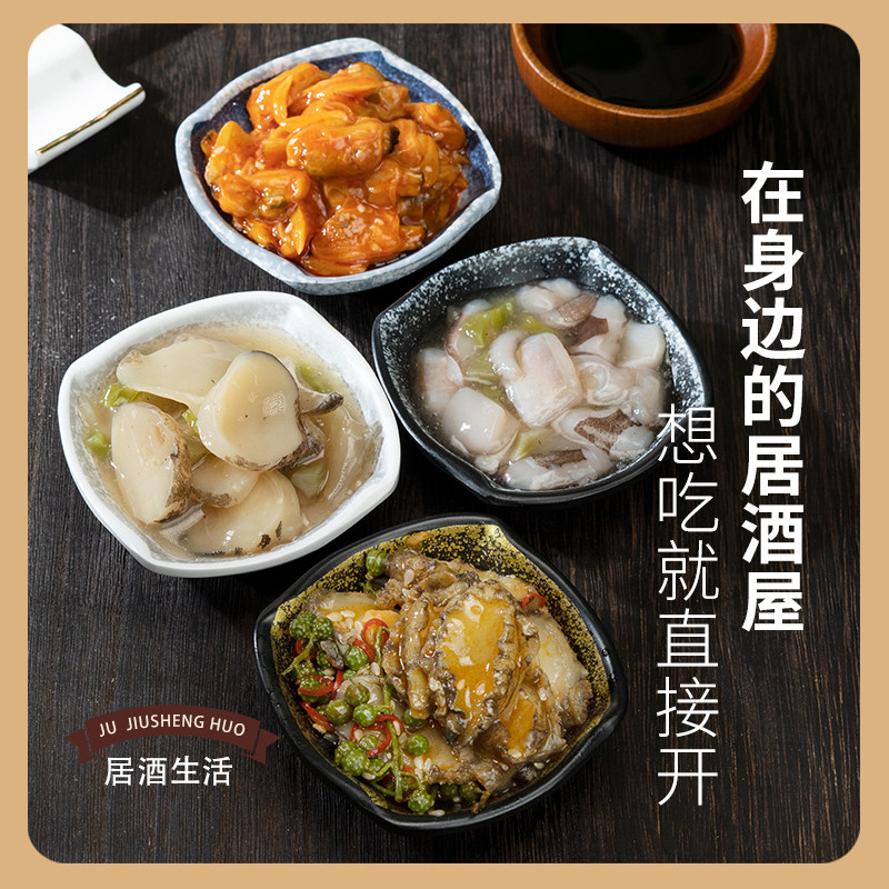 江船长日料小菜芥末章鱼扇贝海螺片麻辣鲜蛤藤椒鲍鱼捞汁小海鲜