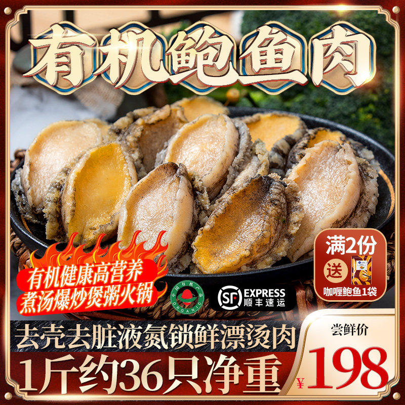 新鲜鲍鱼鲜活熟冻海鲜福建水产特大加热即食非小鲍鱼去壳冷冻袋装