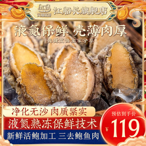 江船长纯鲍鱼肉每袋17-19粒
