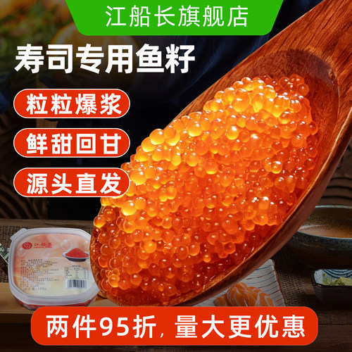 江船长旗舰鱼子酱品牌顺丰包邮