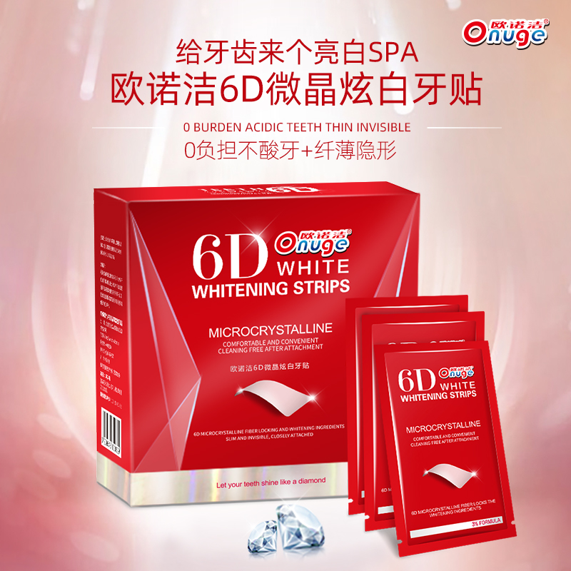 美白牙贴欧诺洁去牙黄牙齿美白
