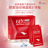 Onuge欧诺洁6D微晶炫白美白牙贴牙膜去黄洁白牙齿14对