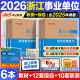浙江事业编真题2026 中公教育2026浙江省事业编考试教材事业单位历年真题职测综应模拟卷资料职业能力倾向测验和综合应用能力