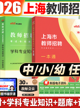 上海教师招聘一本通中公2026上海市教师招聘考试综合测试一本通真题教师考编用书浦东新区闽行嘉定徐汇宝山静安中小学教师编考试