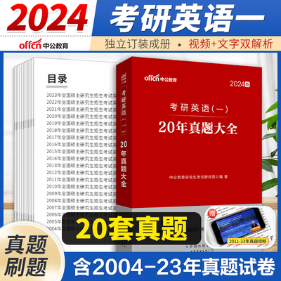 2024考研英语一历年真题考研词汇