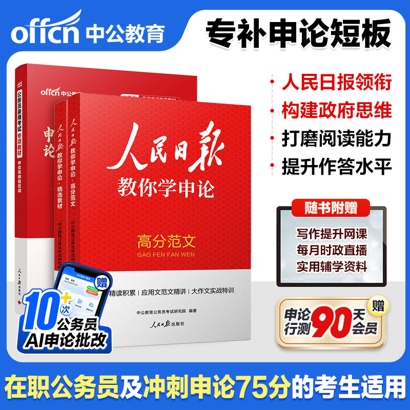人民日报教你学申论写高分作文好文章宝藏素材2027年国家公务员国考省考公素材资料中公教育考试资料背诵高分范文摘录金句提升写作