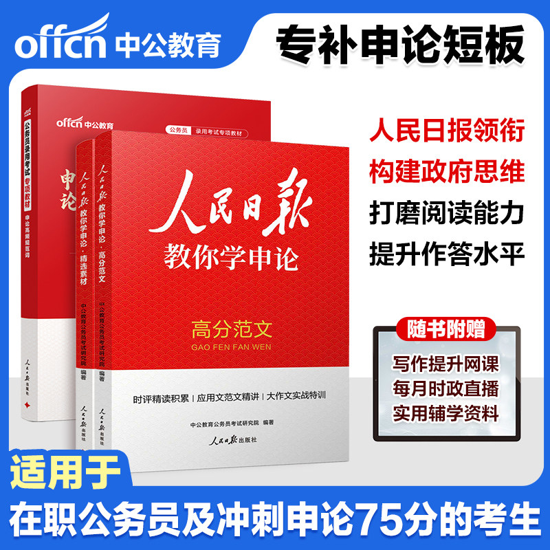人民日报教你学申论写高分作文好文章宝藏素材2027年国家公务员国考省考公素材资料中公教育考试资料背诵高分范文摘录金句提升写作