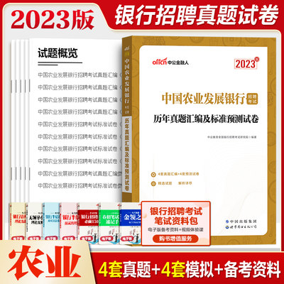 2023中国农业发展银行招聘考试