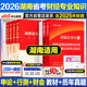中公教育2026湖南公务员财经专业知识2026年湖南省考公务员考试教材湖南省公务员考试湖南省公务员考试真题