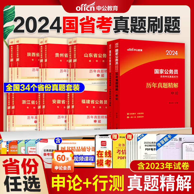 2024国家公务员公考联考历年真题