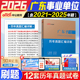 广东事业编真题中公教育2026广东事业单位统考集中招聘考试综合类公共基础知识教材基本能力公基行测历年真题试卷题库梅州江门肇庆