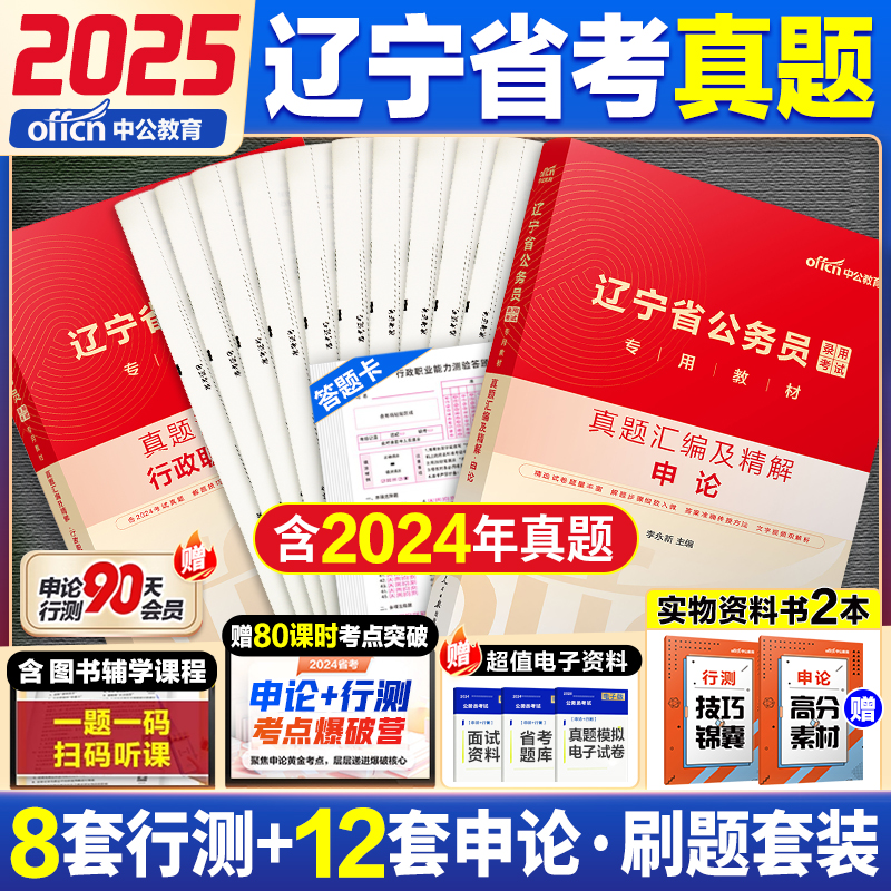 中公2025辽宁省考历年真题试卷