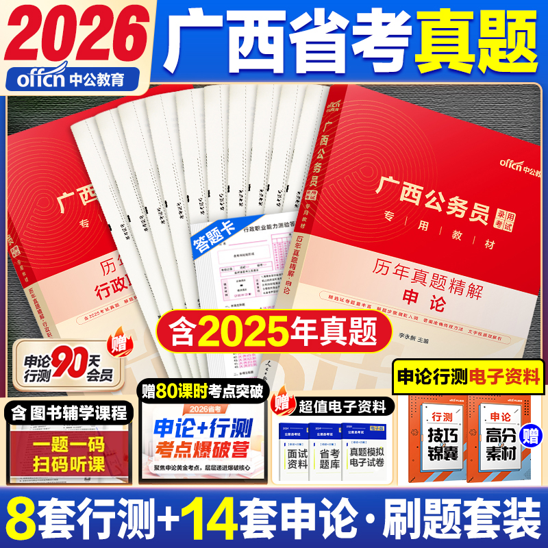 中公2026广西公务员历年真题卷