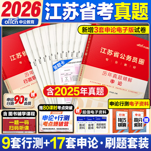 中公2026江苏省考历年真题ABC类