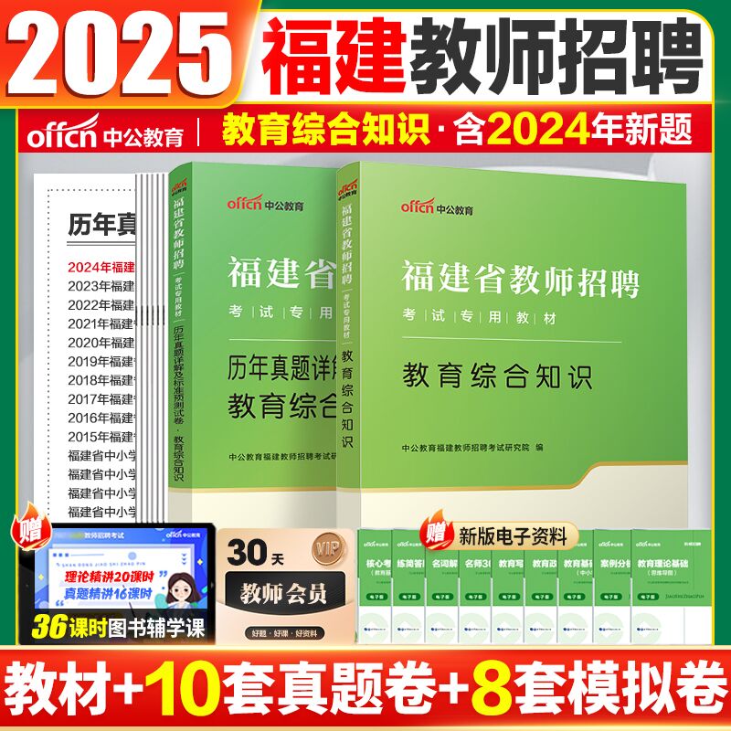 中公2025福建教师招聘历年真题卷